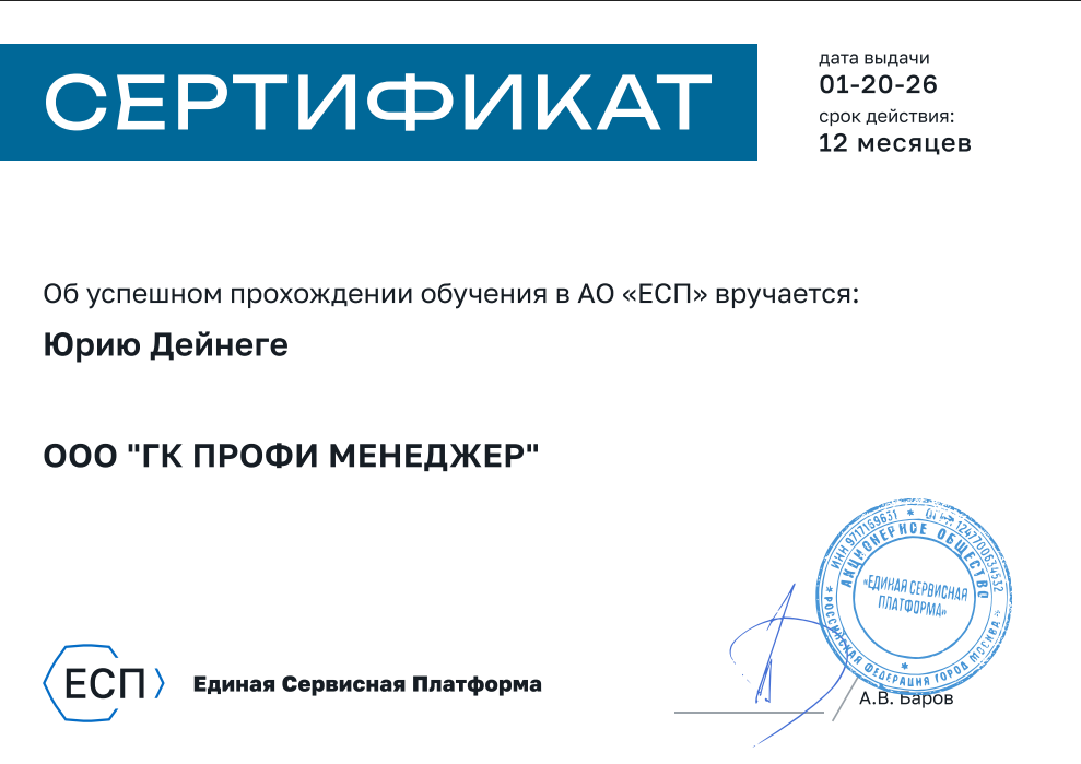 Сертификат Дейнега